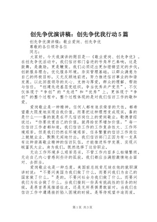 创先争优演讲：创先争优我行动5篇