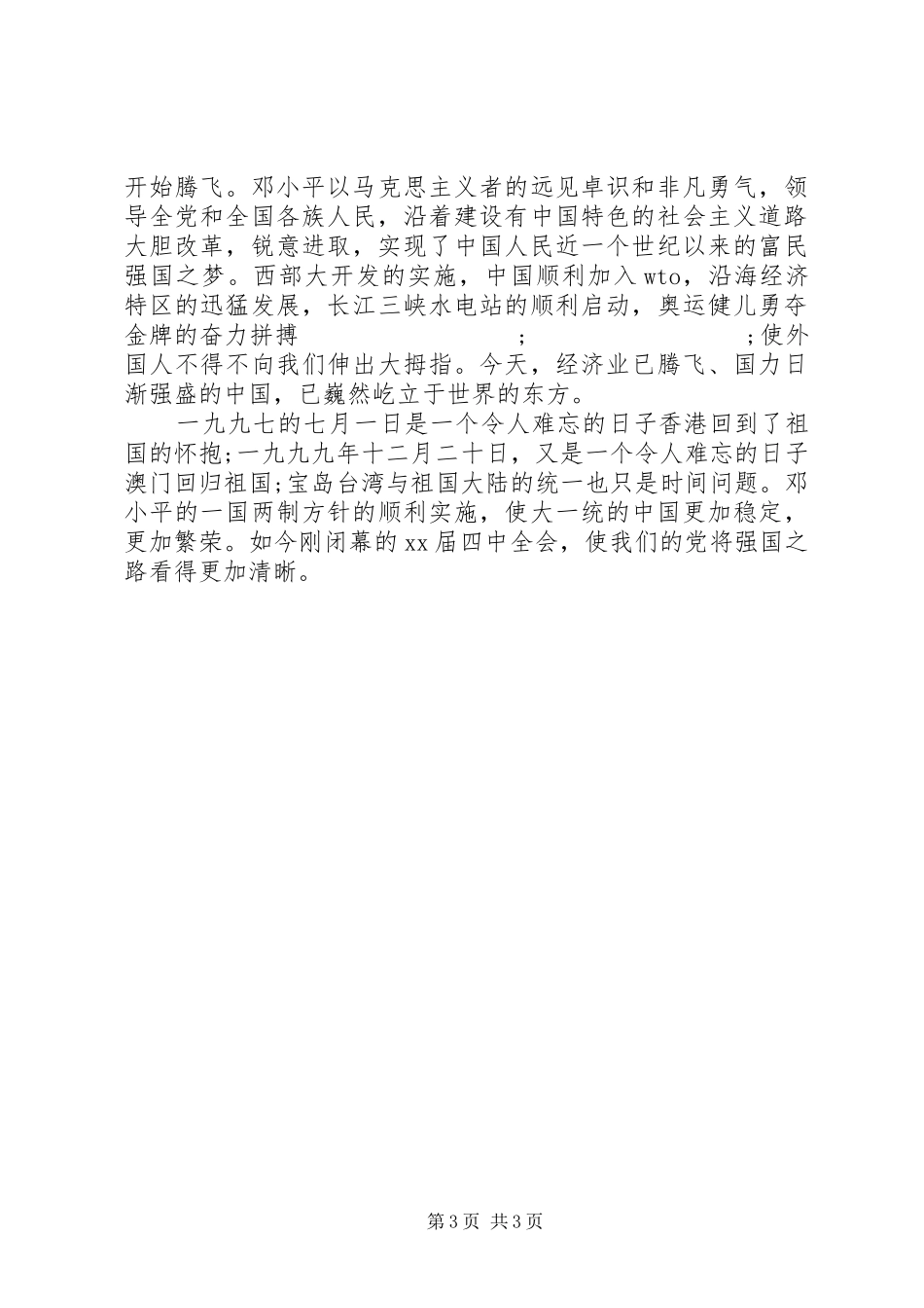 国庆节致辞演讲稿精选（5篇）_第3页