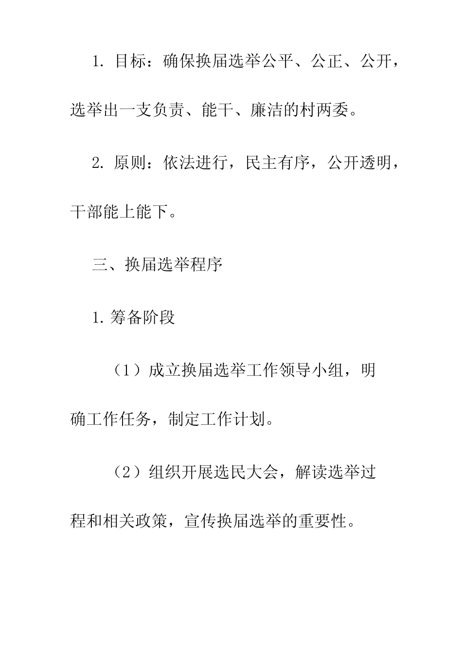 村两委换届方案_第2页