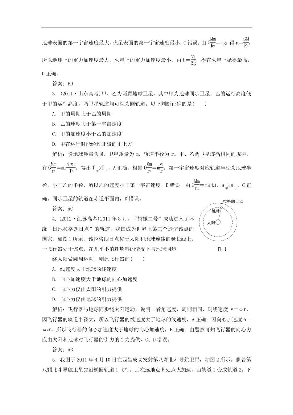 高中物理 第6章《万有引力与航天》章末检测整理版新人教必修2 _第2页
