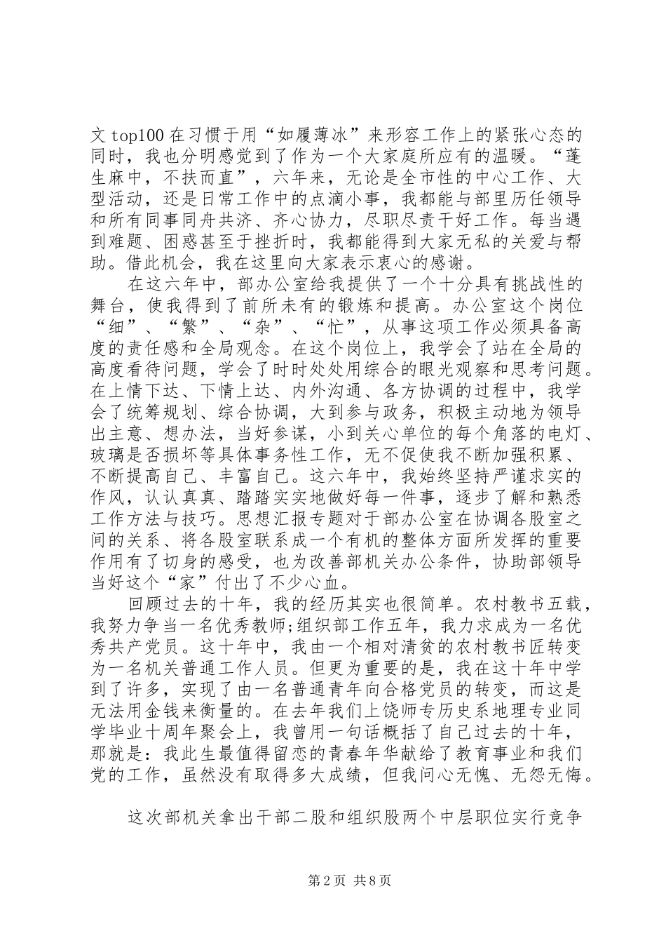 机关组织部长竞聘演讲致辞_第2页