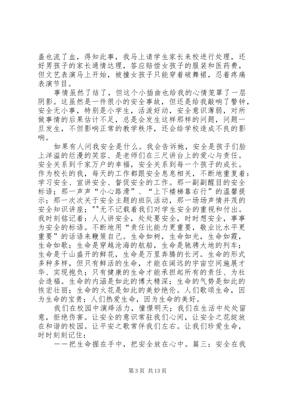 安全在我身边演讲稿范文集锦_第3页