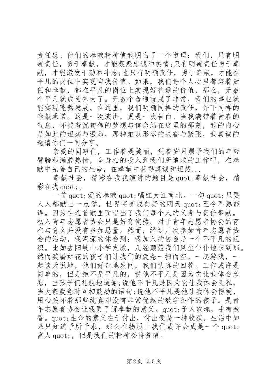 奉献主题演讲范文_第2页