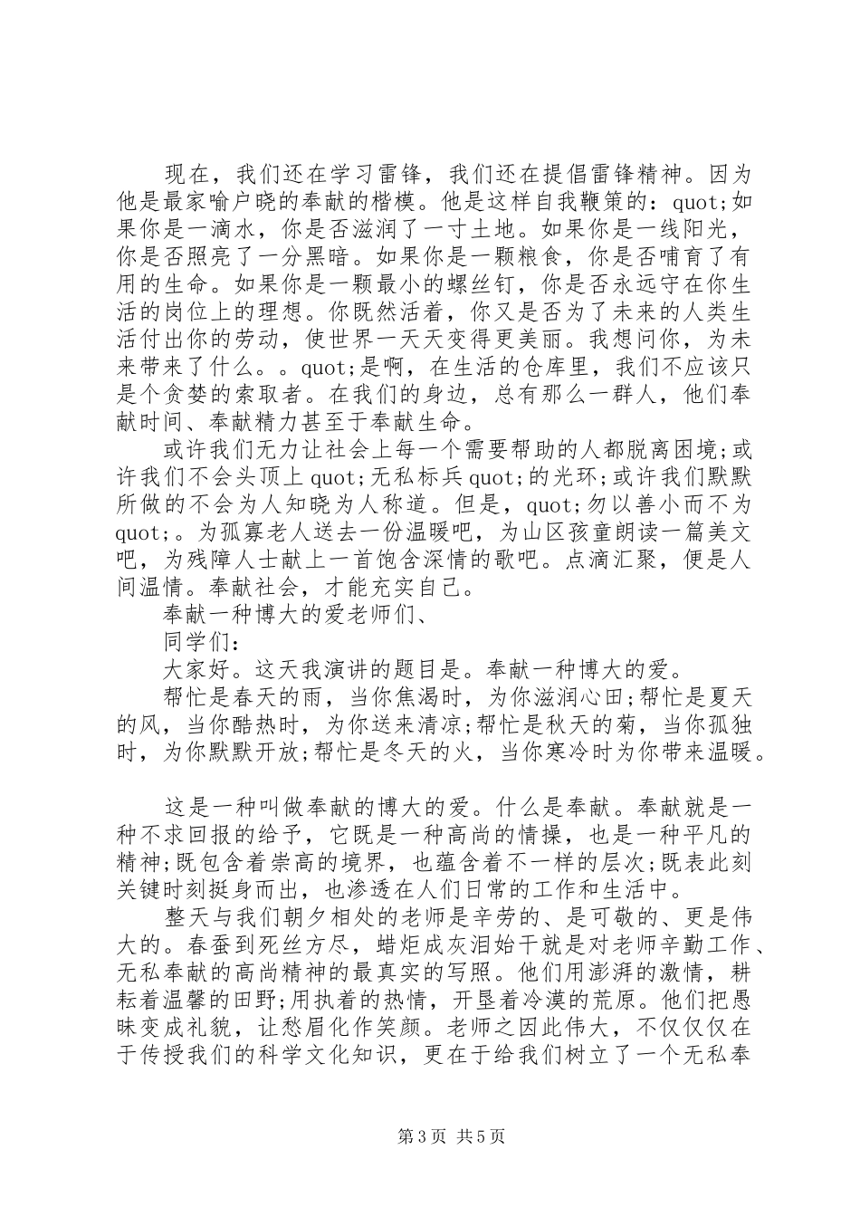 奉献主题演讲范文_第3页