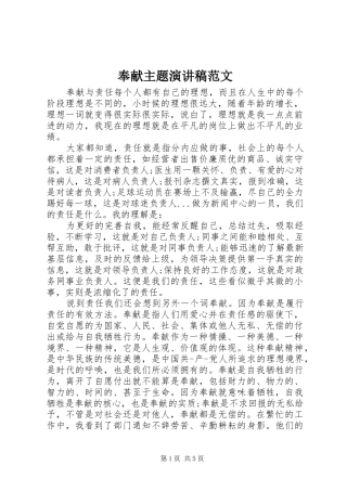 奉献主题演讲范文