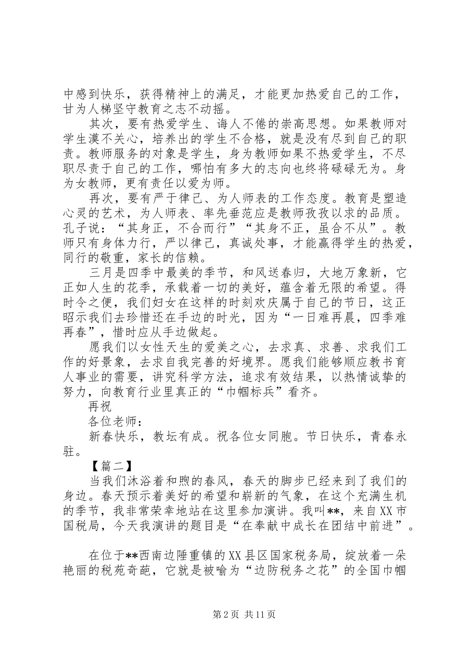 巾帼标兵先进事迹演讲五篇_第2页