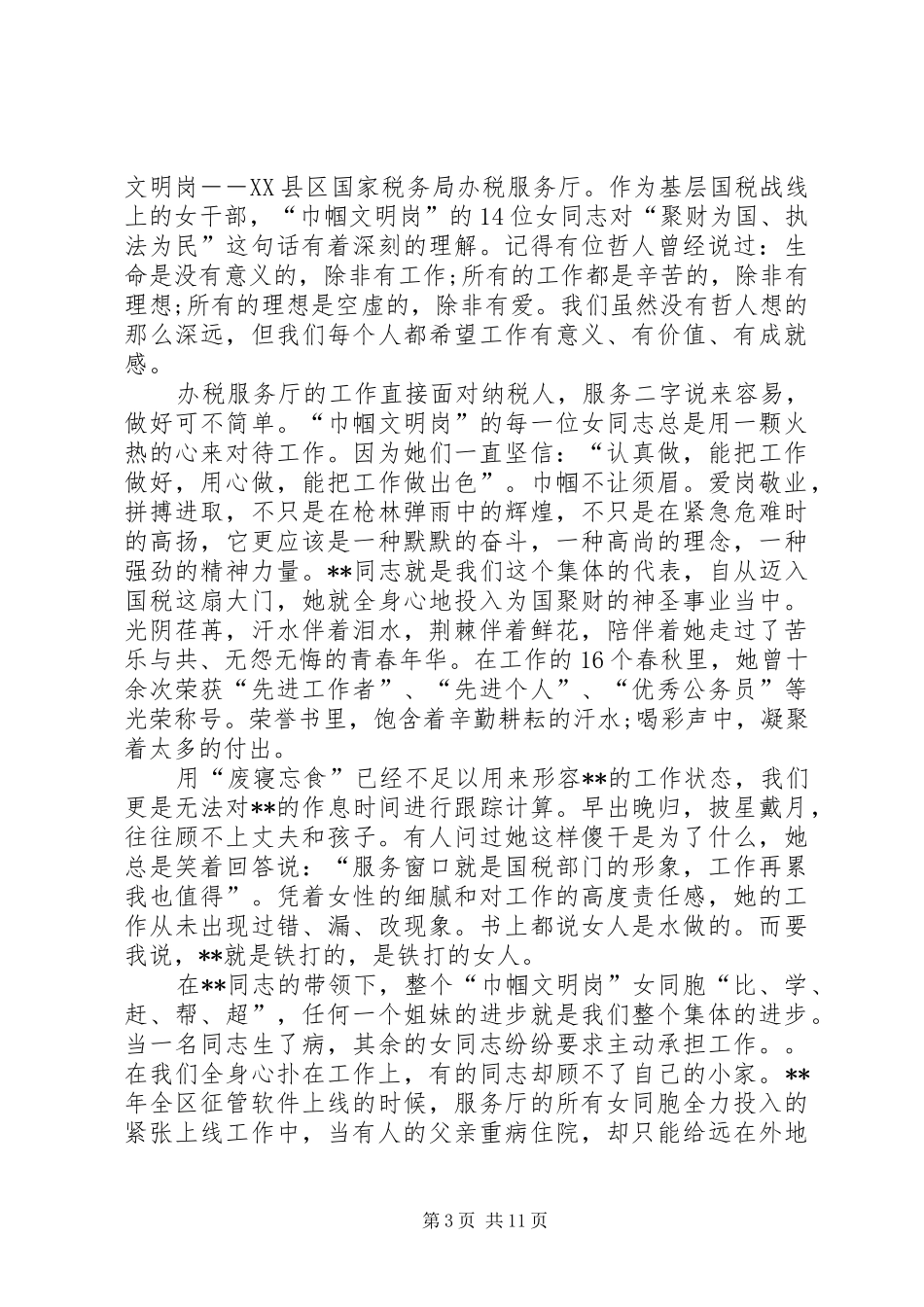 巾帼标兵先进事迹演讲五篇_第3页