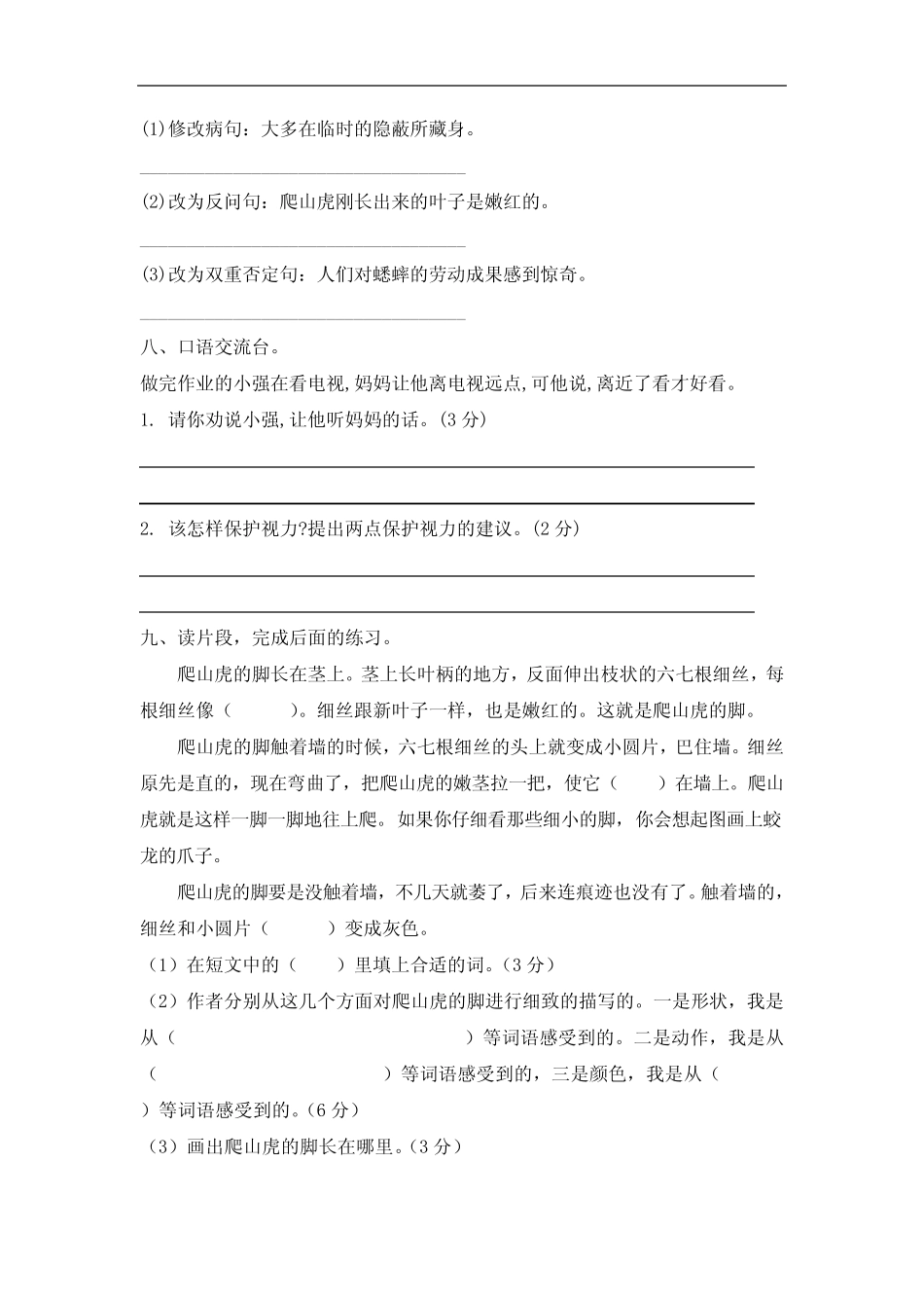 部编版四年级语文上册第三单元测试题(有答案)_第2页