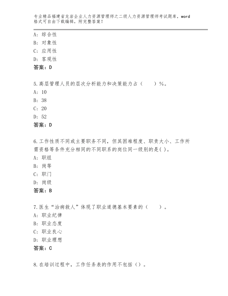 福建省龙岩企业人力资源管理师之二级人力资源管理师考试题库及参考答案（最新）_第2页