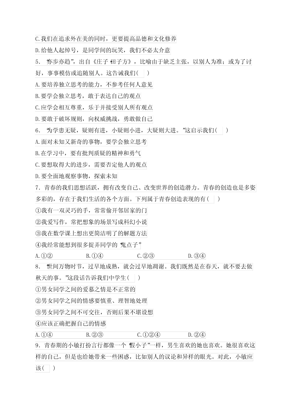2024学年七年级下学期4月期中考试道德与法治试卷(含答案) _第2页