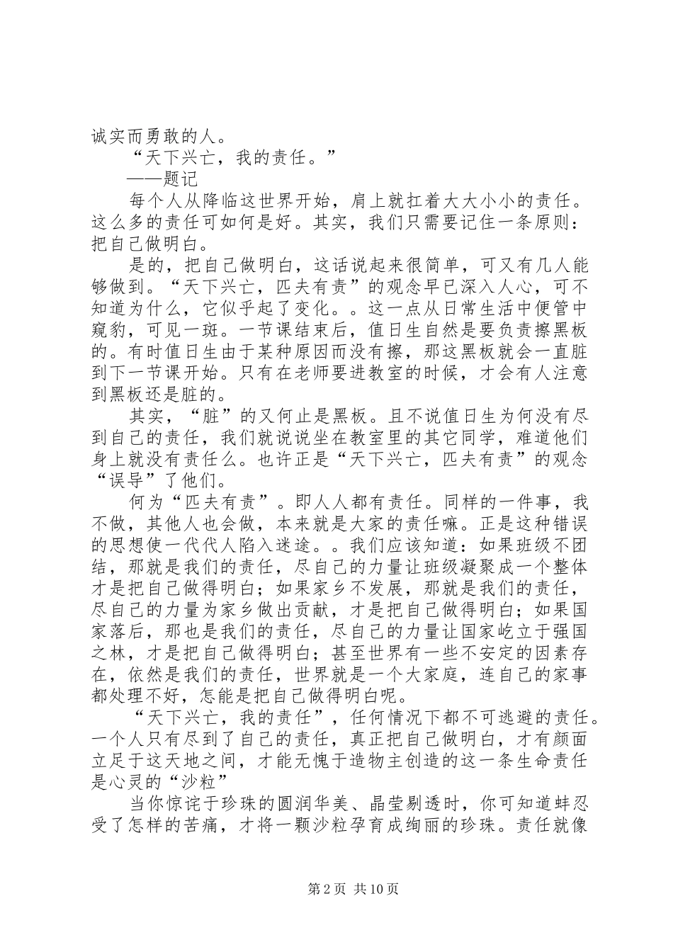 带着目标上路(致辞演讲稿)_第2页