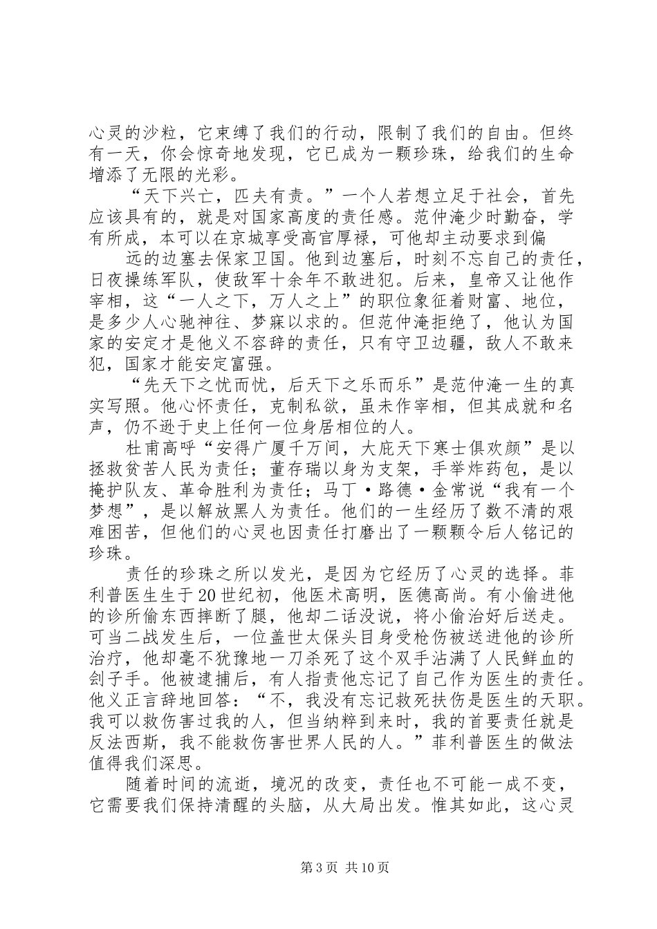 带着目标上路(致辞演讲稿)_第3页