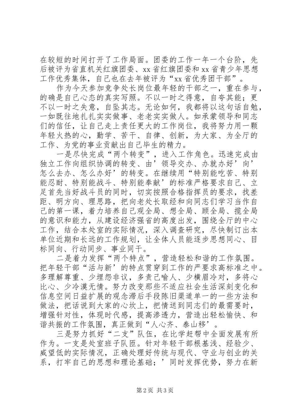 竞聘处长一职精彩演讲稿范文_第2页