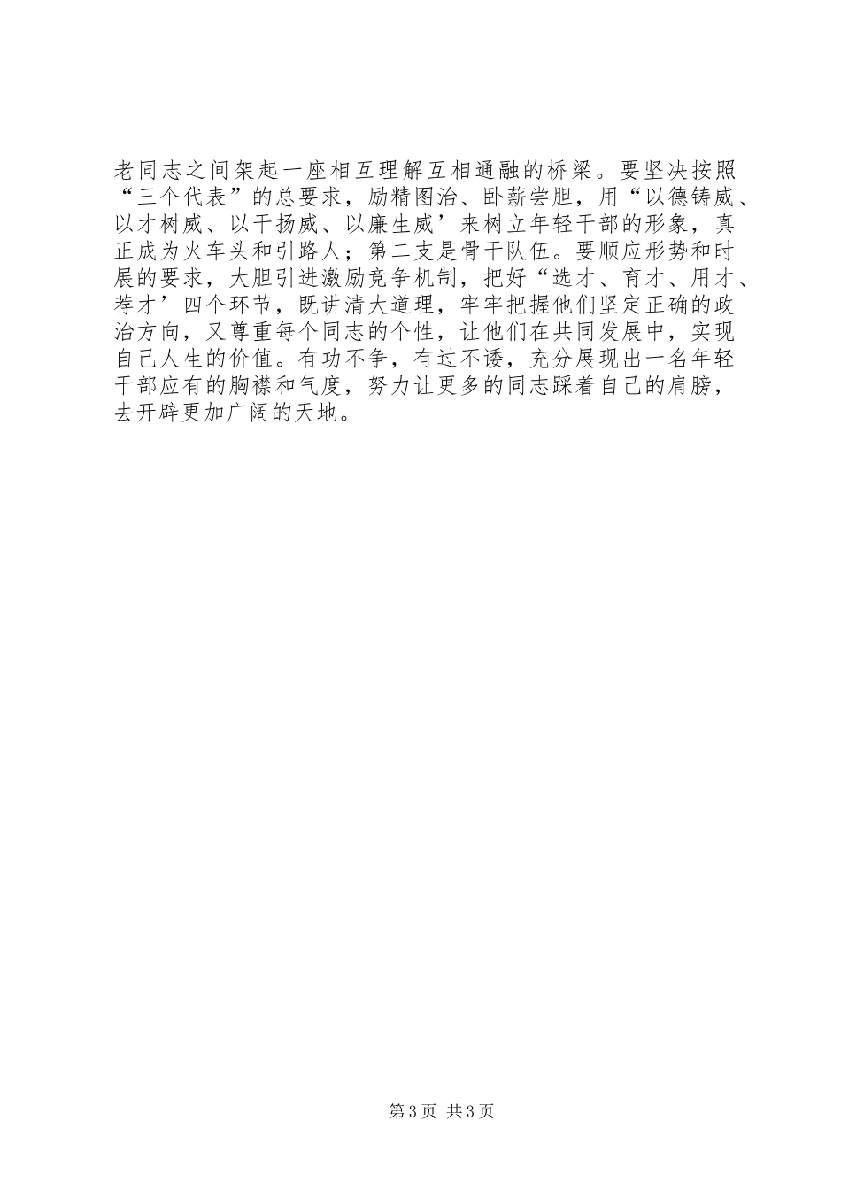竞聘处长一职精彩演讲稿范文_第3页