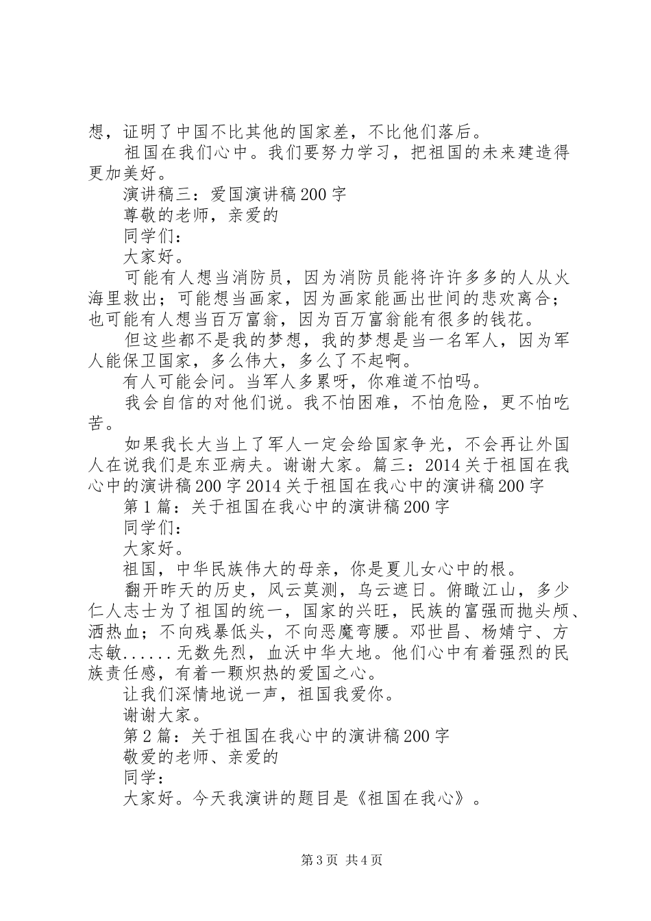 爱国致辞演讲稿左右与爱国致辞演讲稿格式_第3页
