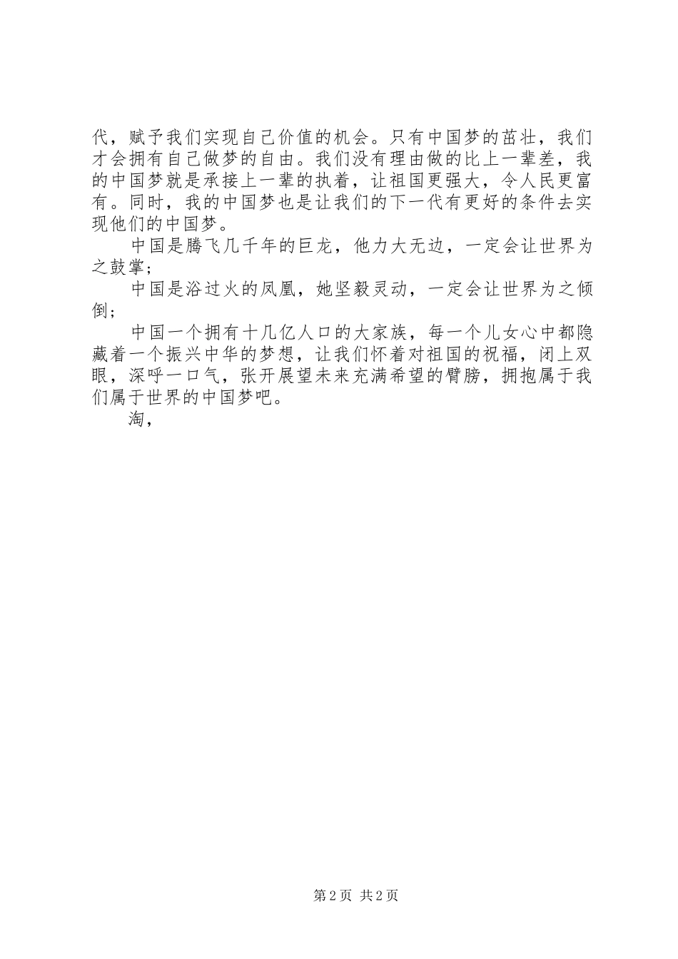 爱国征文演讲稿_第2页