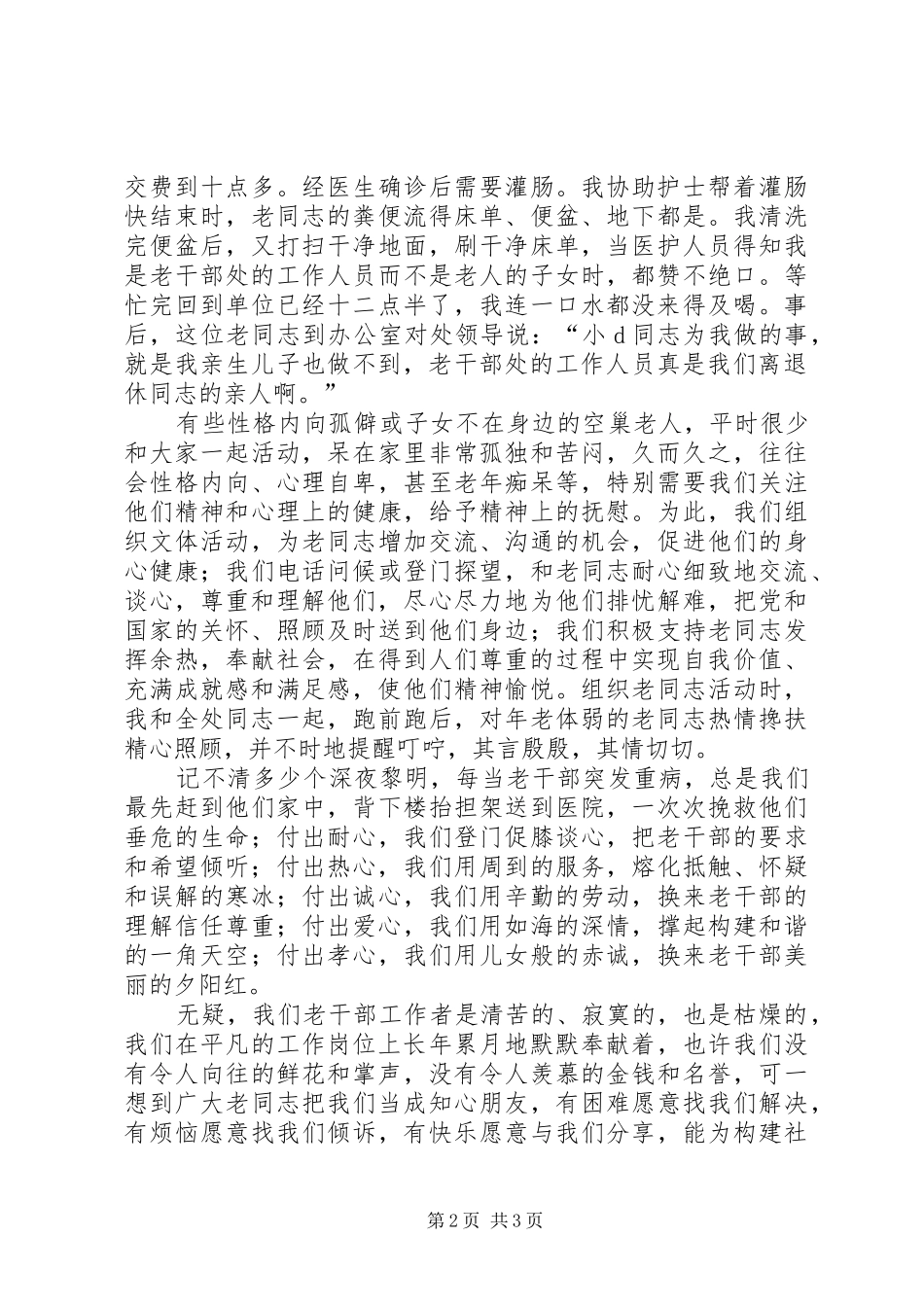 机关立足本职工作演讲范文_第2页