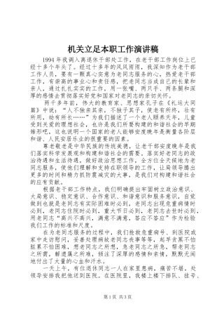 机关立足本职工作演讲范文