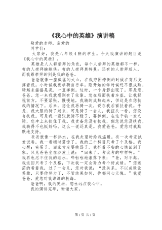《我心中的英雄》演讲稿范文