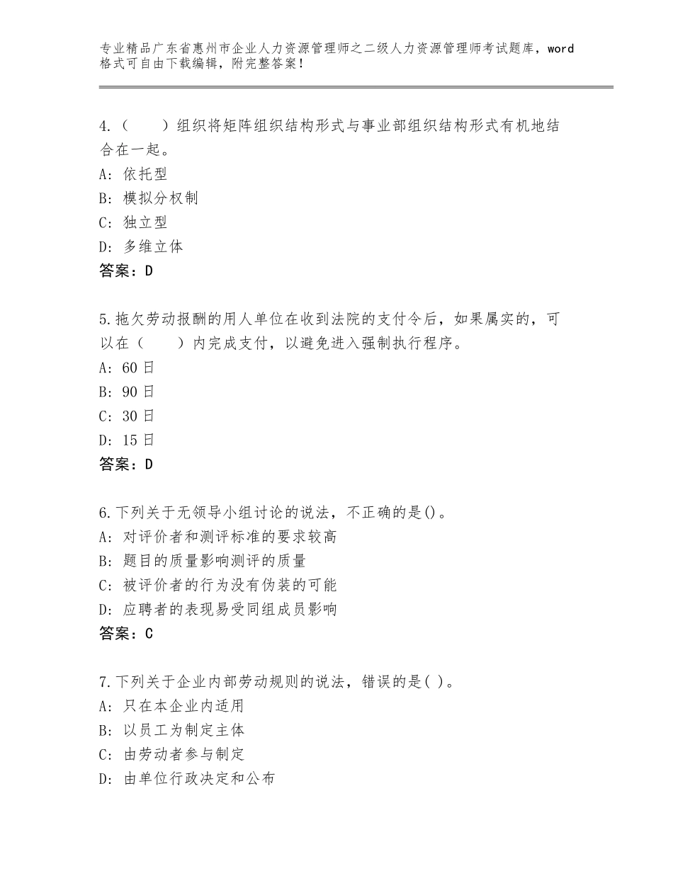 广东省惠州市企业人力资源管理师之二级人力资源管理师考试大全含答案（黄金题型）_第2页