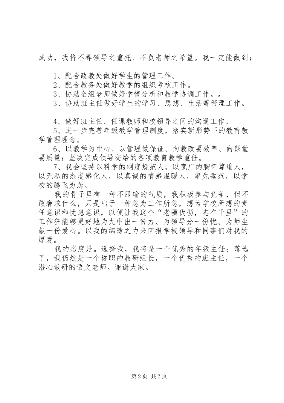 高中年级主任竞聘演讲稿范文_第2页