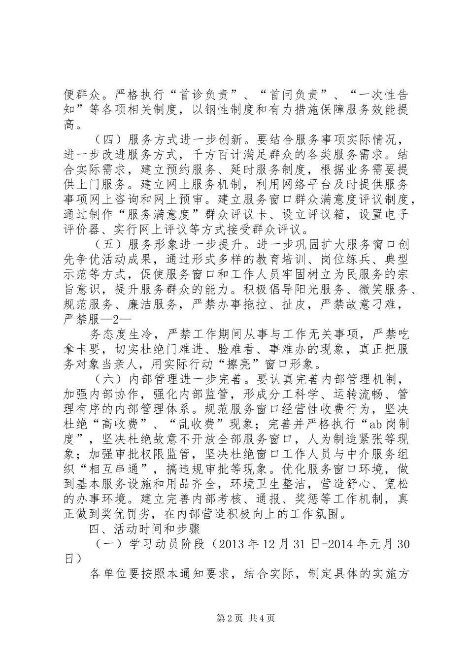 高效服务满意群众窗口致辞演讲稿_第2页