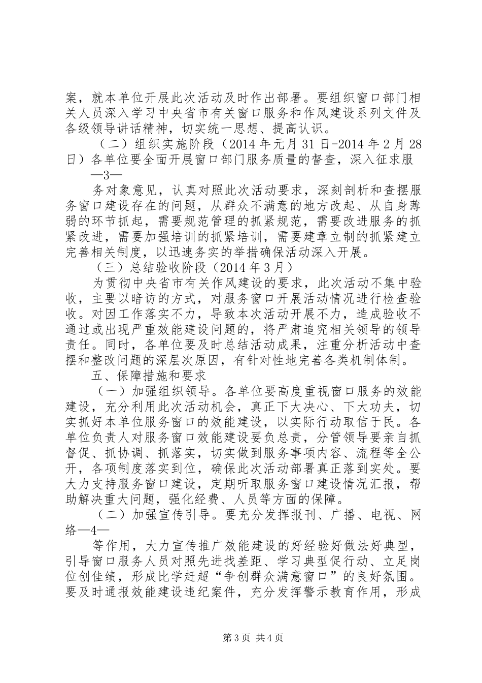 高效服务满意群众窗口致辞演讲稿_第3页