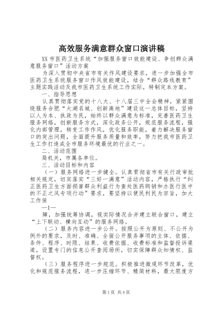 高效服务满意群众窗口致辞演讲稿