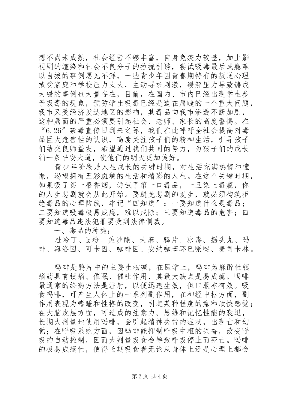 禁毒日宣传活动致辞演讲稿_第2页