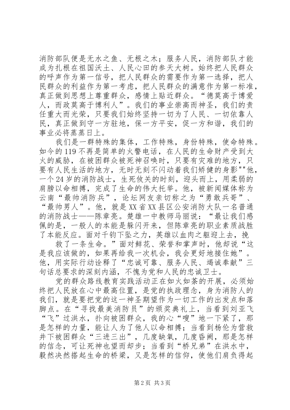 把人民放在心中最高位置演讲_第2页