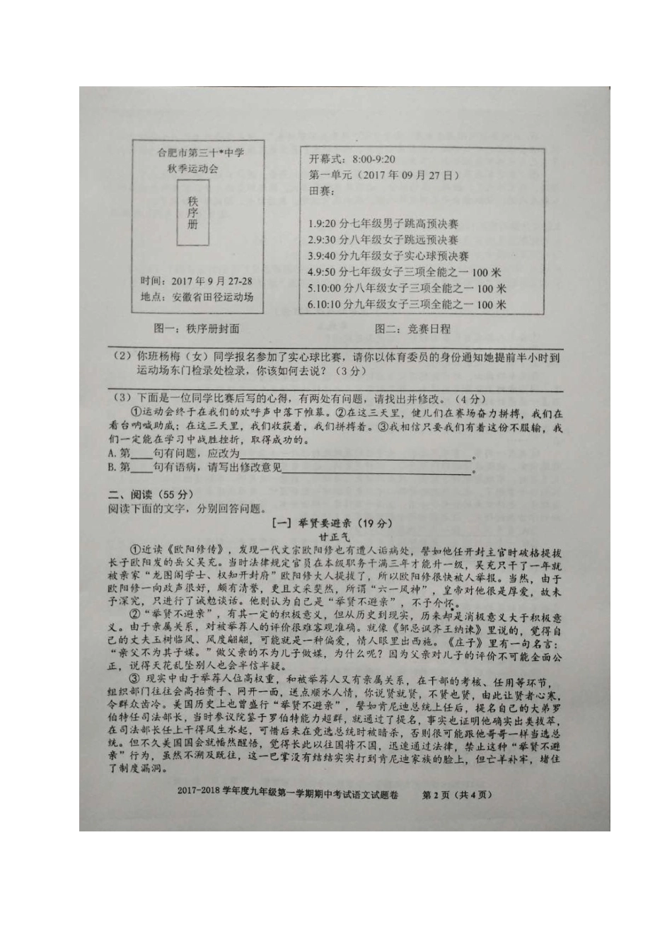 安徽省合肥市瑶海区九年级语文上学期期中试题(扫描版) _第2页