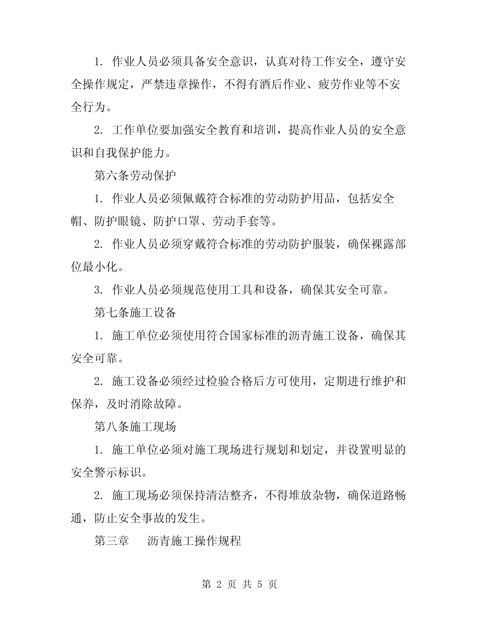 2024年沥青工作业安全操作规程 _第2页