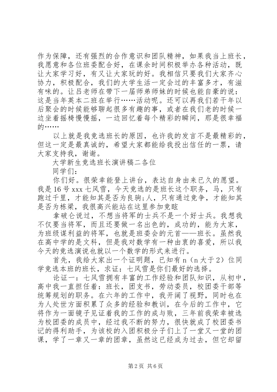 班长的竞选的演讲稿范文_第2页