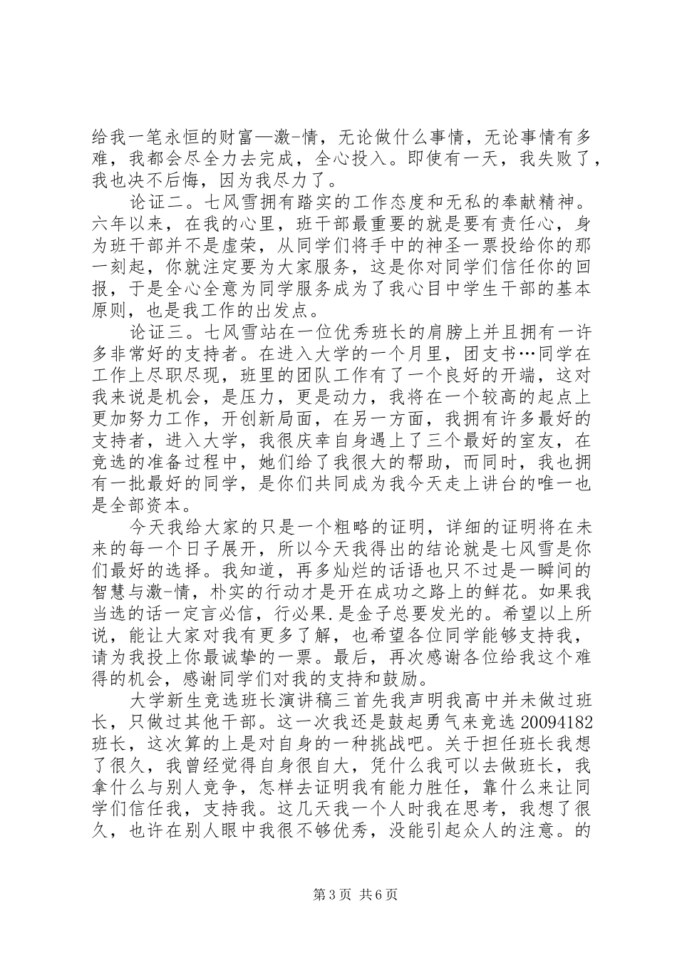 班长的竞选的演讲稿范文_第3页