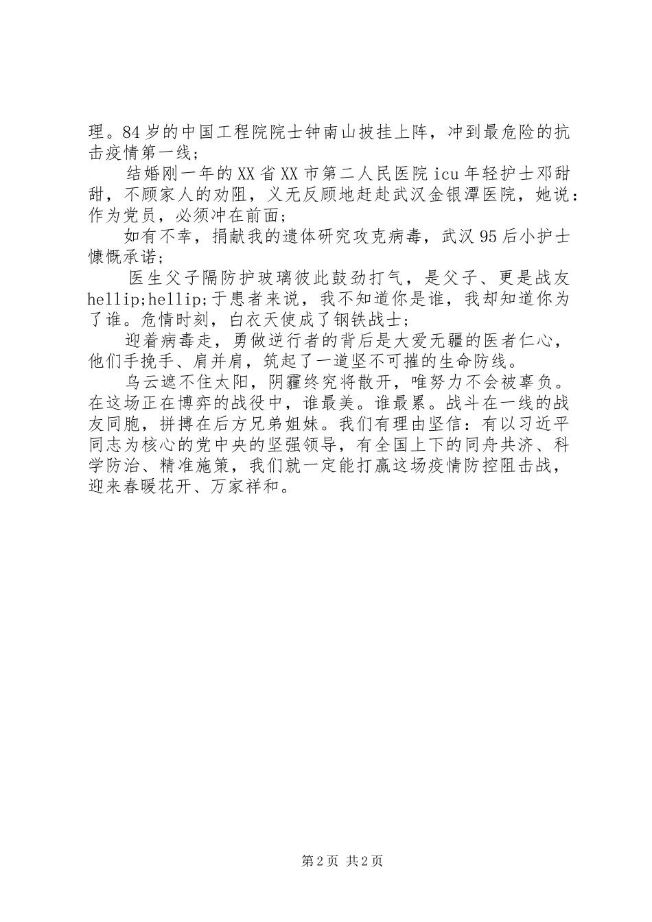 关于新型冠状肺炎演讲稿范文_第2页
