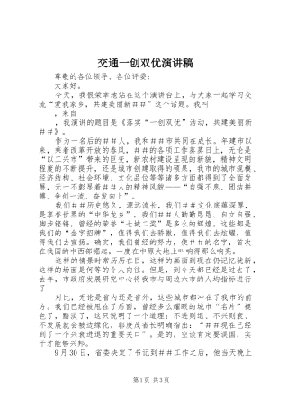 交通一创双优演讲致辞