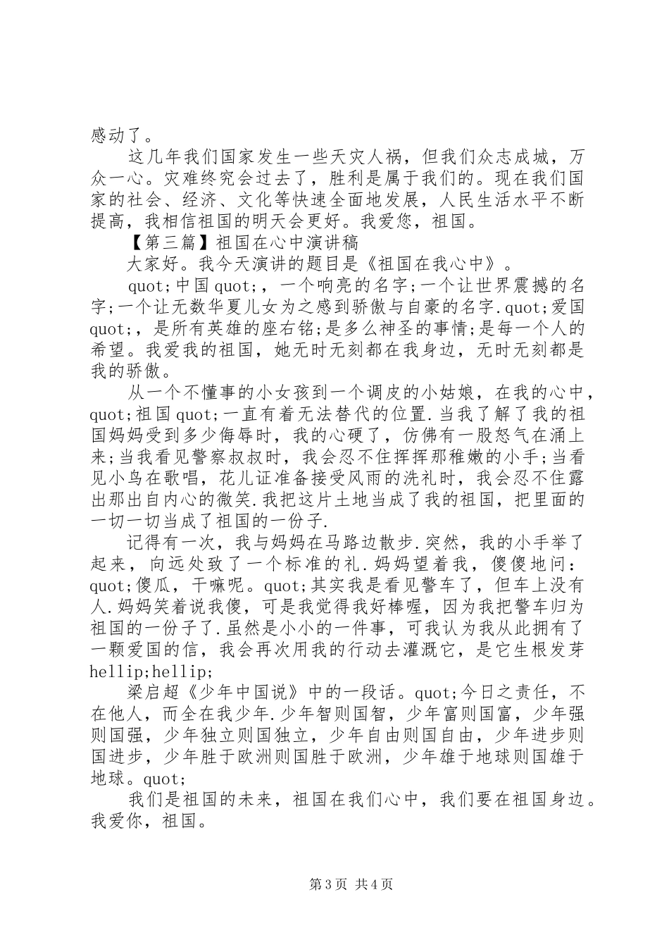 “祖国在我心中”演讲稿范文四篇_第3页
