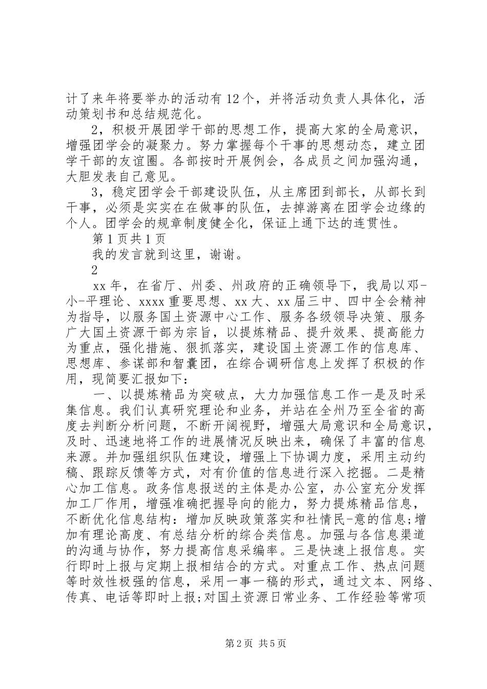 国土局地籍科科长竞聘上岗演讲致辞_第2页