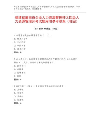 福建省莆田市企业人力资源管理师之四级人力资源管理师考试题库附参考答案（巩固）