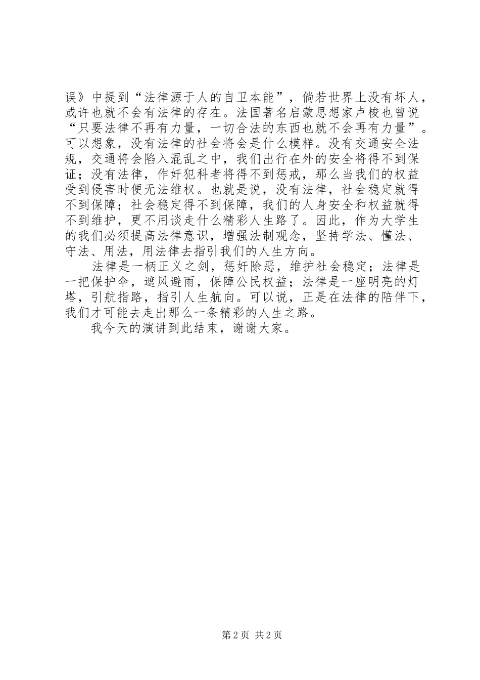 法律伴我行演讲_第2页