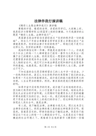 法律伴我行演讲