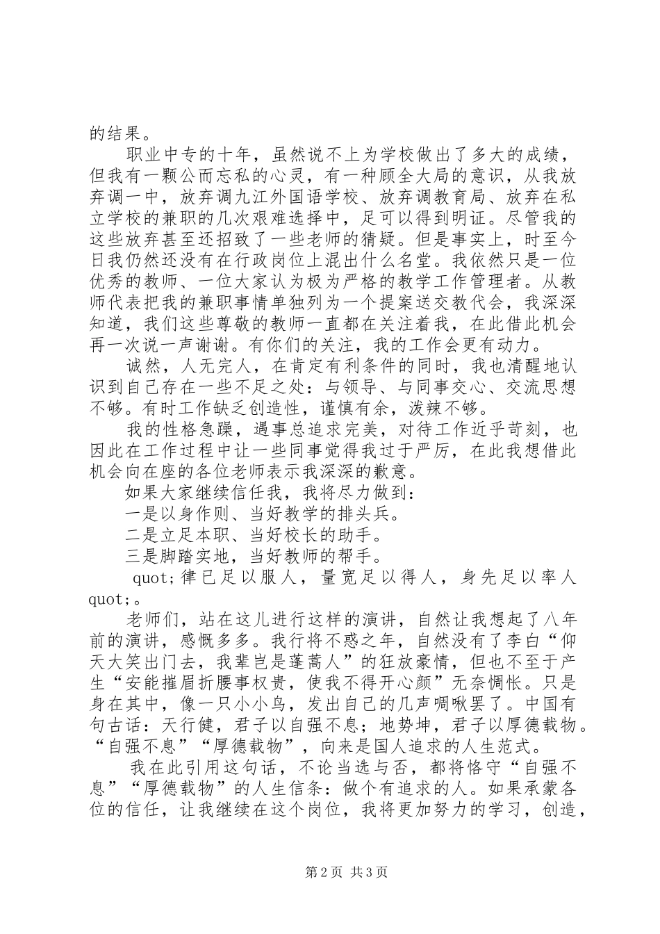 竞聘副校长的个人演讲稿范文_第2页