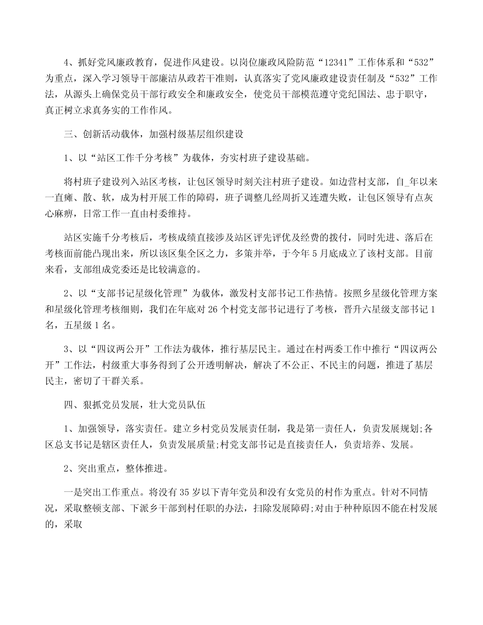 党委书记述职报告6_第2页