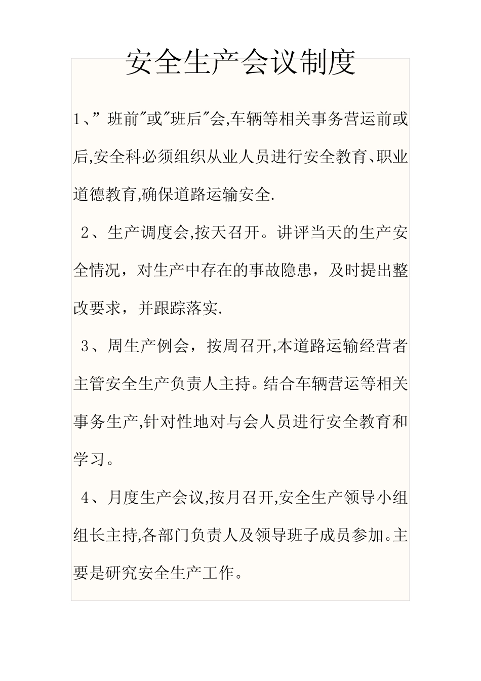 道路运输安全例会制度 _第1页