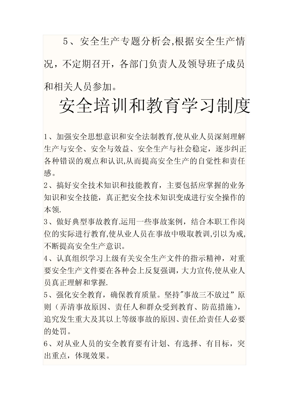 道路运输安全例会制度 _第2页