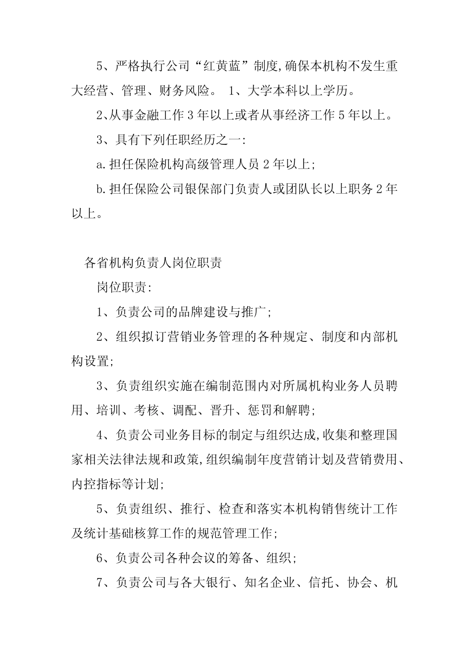 2024年机构负责人岗位职责(6) _第2页