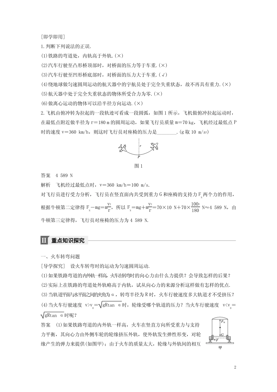 高中物理第五章曲线运动7生活中的圆周运动教学案新人教版必修2_第2页