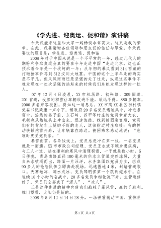 《学先进、迎奥运、促和谐》演讲稿范文