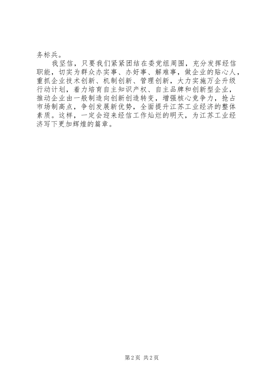 党员演讲稿范文：学雷锋_第2页