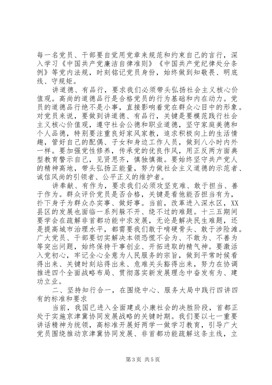 关于四讲四有优秀演讲稿_第3页